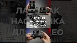 Видеограф, Настрой Свою Камеру Правильно!