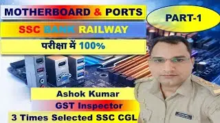 Motherboard और Ports क्या है? | Types & Functions Explained | PART-1