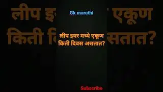 marathi general knowledge #mahatait #mahactet#mpsc#police bharti#viral #gkmarathi
