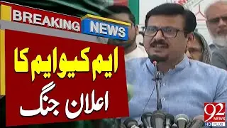 MQM Big Decision | Sindh Govt In Trouble? | Latest Breaking News | 92NewsHD