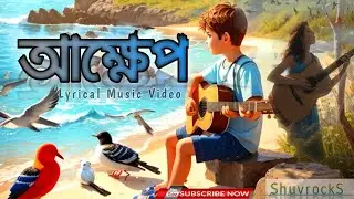 AKKHEP | আক্ষেপ |A Soul-stirring Emotional Sad Song | ShuvrockS 🎼