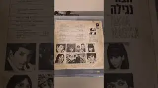 Hava Nagila album on vinyl