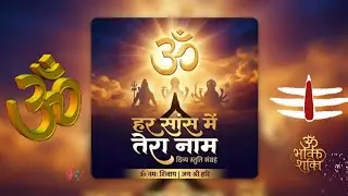 “जय जय प्रभु दयाल – एक दिव्य भक्ति स्तुति | Om Namah Shivaya | Spiritual Devotional Chant 2026”🕉️