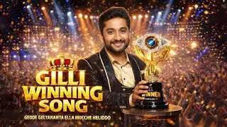 Gilli Nata Winning Song 🏆 | ಗೆದ್ದೆ ಗೆಲ್ತಾನಂತ ಎಲ್ಲ ಮುಂಚೆ ಹೇಳಿದ್ದೋ| BiggBoss Kannada12| Kiccha Sudeepa
