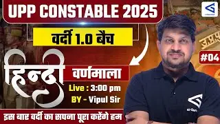 UPP Constable 2025 | वर्दी 1.0 बैच | हिंदी वर्णमाला #4 | Live Class 3:00 PM | Vipul Sir  #airgurukul