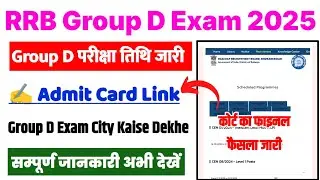 RRB Group D Exam Date 2025 Out 👆 RRB Group D Admit Card 2025 Kaise Dekhe ?RRB Group D Exam City 2025