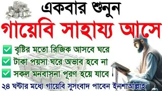 একটু ধৈর্য ধরে শুধু শুনুন, চারিদিকে থেকে সুসংবাদ আসবে, ফল দেখে খুবই খুশি হবেন, বৃষ্টির মতো টাকা আসবে