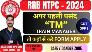 Goods Train Manager के लिए best RRB zone | Division wise Seat Analysis TM| Safe zone | Cut off of TM
