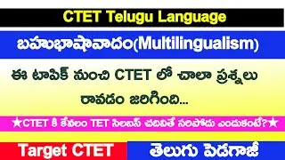 Multilingualism in Telugu || బహుభాషావాదం