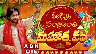 🔴Deputy CM Pawan Kalyan LIVE :పిఠాపురంలో సంక్రాంతి మహోత్సవాలు || Sankranti Celebrations in Pitapuram