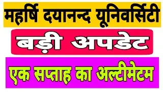 Mdu Rohtak Latest Update News Today | MDU Intermediate Year Mercy Chance Promotion Exams Result 2020
