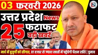 3 February 2026 Up News Uttar Pradesh Ki Taja Khabar Mukhya Samachar Yogi samachar Clean News UP