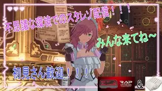 【#スタレゾ】【初見さん歓迎！】アケコンと右手デバイスで月影型頑張る！参加型スターレゾナンス！！！　日課終わったら極限周回！！！