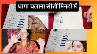 How to use threading threat at home 🧵🧵#kanchanmakeovers 