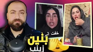 بنين الموسوي وزينب بنت الديوانية اشهر تيكتوكرز  حاليا