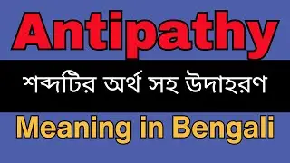 Antipathy Meaning In Bengali /Antipathy mane ki