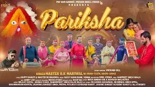 Pariksha | Master R.K Mahiwal - DEVI BHAJAN | Maa Bhajan 2026 - Best Storie Bhajan  @psfgungawan
