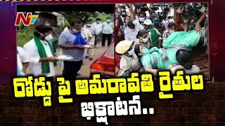 Amaravathi Farmers Protest in Vijayawada | Police Arrested Farmers | NTV