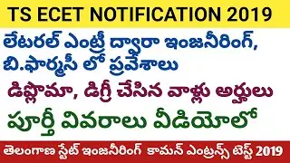 TSECET NOTIFICATION 2019/ELIGIBILITY/ONLINE APPLICATION DATES FULL DETAILS IN TELUGU/GOVERNMENT JOBS