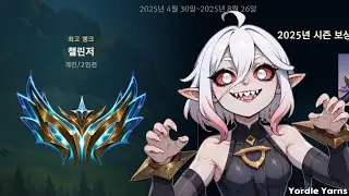 탑레 챌린저 브라이어 장인💀[로어] 마스터 구간 이기는법🔥 그냥 들어가세요.