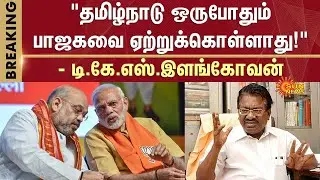 TKS Elangovan | PM Modi  | EPS | Modi in Chennai | NDA Alliance | Sun News