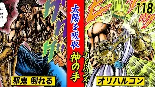 邪鬼vs神の手【魁!!男塾118】