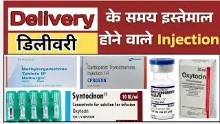 डिलीवरी | Dilevery Medicine | Labour Room Medicine | Pregnancy Medicine | Medicine | Treatment