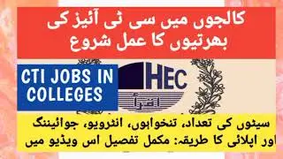 CTI JOBS 2024 | CTI JOBS Punjab | College Teacher Interns | CTI 2024 Jobs  Punjab | Employees News