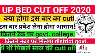 up bed cut off 2020 /UP BED CUT OFF 2020/ ENTRANCE /क्या होगी इस बार की कट ऑफ/govt.कॉलेज कितने नंबर?
