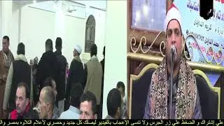 الشيخ عصام محمد شنب رائعة غافر عزاء الحاج محمد ابراهيم السيسى ابوعجوة الملاك صلاح جاهين