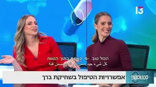 אפשרויות הטיפול בשחיקת ברך- ד