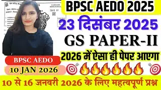BPSC AEDO Previous Year Question Paper | BPSC AEDO PYQ PAPER |AEDO 10 JAN QUESTION PAPER | AEDO BSA