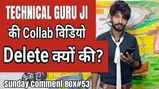 Technical Guruji ki Collab Video kyo Delete ki? | Ft. Sunday Comment Box#53