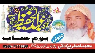 Hisab Ka Din - ll  Khateeb E Ashia Qari Abdul Hafeez Sahib Faisalabadi ll @ayislamicmovies2442