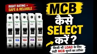 MCB Rating Calculation &ndash; Choose the Right Rating for Any Load | How to Calculate MCB Rating ? #mcb