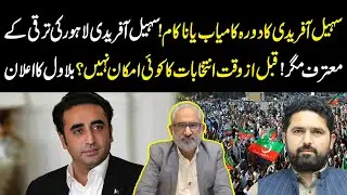 Sohail Afridi Visits Lahore: Praises Development but Rules Out Early Elections &ndash; Bilawal Speaks