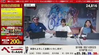 チャリロト公式Youtube 加藤慎平の「ぺーちゃんねる」Vol.293 取手競輪場 水戸黄門賞 [ＧⅢ] 06/30（日）【決　勝】 #取手競輪　#取手競輪ライブ