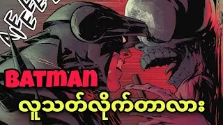 ABSOLUTE BATMAN / BLACK MASK BOSS FIGHT
