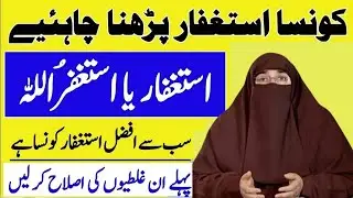 Zikar Aur Tasbeeh  Astaghfar Ki Fazeelat By Dr Farhat Hashmi