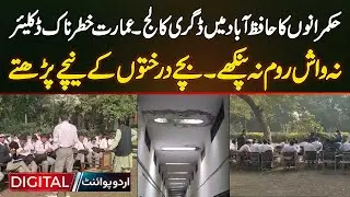 Dangerous Hafizabad Degree College Building Declared Unsafe - Students Forced To Study Under Trees
