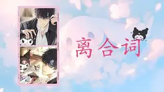 HSK 2-3 | 符合趋向补语 & 离合动词 (Bổ ngữ xu hướng kép và Động từ ly hợp)