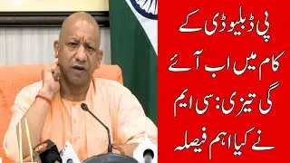CM Yogi Hikes PWD Officials' Financial Powers Fivefold to Expedite Projects and Boost Efficiency