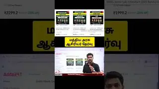 Central Government Teacher Exams | EMRS