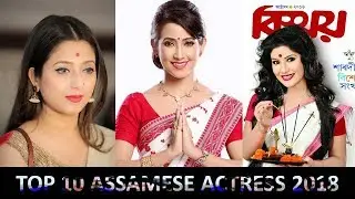Top 10 Assamese Actress || Assamese Film Industry || 2018