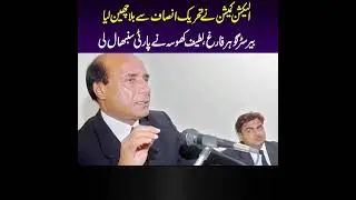 PTI loses bat sign #viral #youtubeshorts #shorts