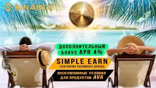 Дополнительный бонус APR 4% Binance