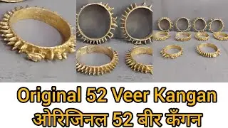 52 बीर कँगन | 52 Veer Kangan | 52 Bir kada | 52 Vir Kangan | 52 Virkada | 52 Veerkagan ☎️8458852938 