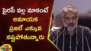 SS Rajamouli Explains Piracy&rsquo;s Impact on People | CP Sajjanar | Hyderabad | Telangana Police