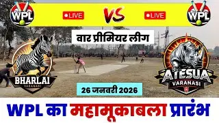 Bharlai vs Atesua WPL 04 War Live Match | War Searon 04 Live Match | Birapatti Live Match
