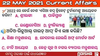 22 May 2021 Current Affairs In Odia/Odia Gk/Odia General Knowledge/Odia Current Affairs/Odisha Iq GK